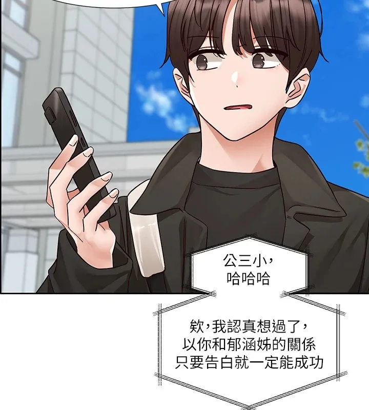 社团学姊 - 第204話-江郁涵，告訴全世界妳是我的 - page 63