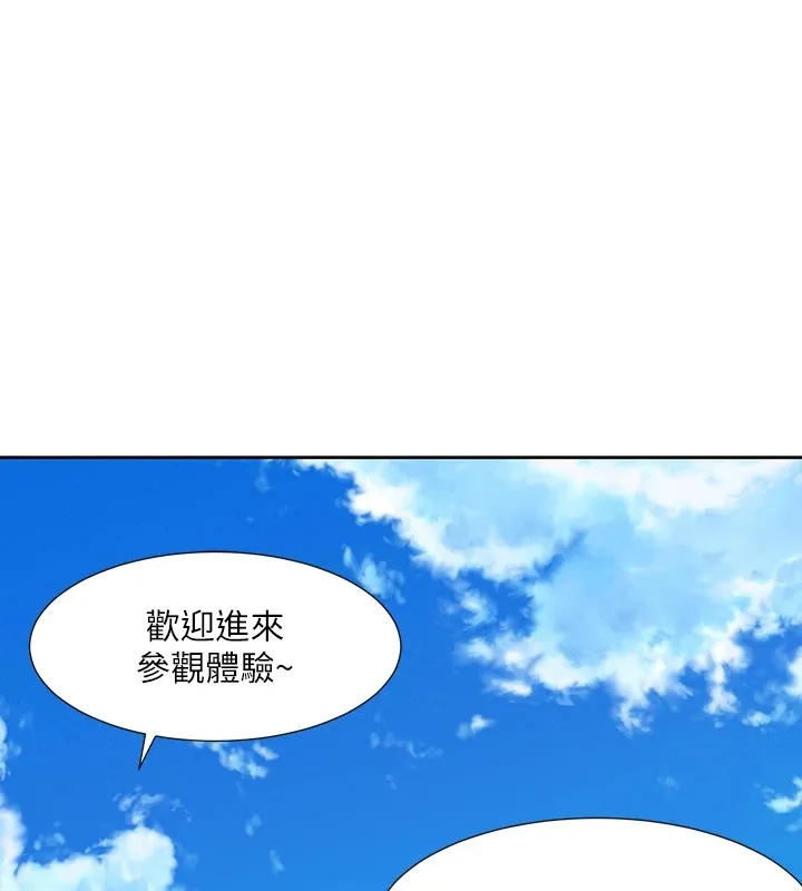 社团学姊 - 第204話-江郁涵，告訴全世界妳是我的 - page 68