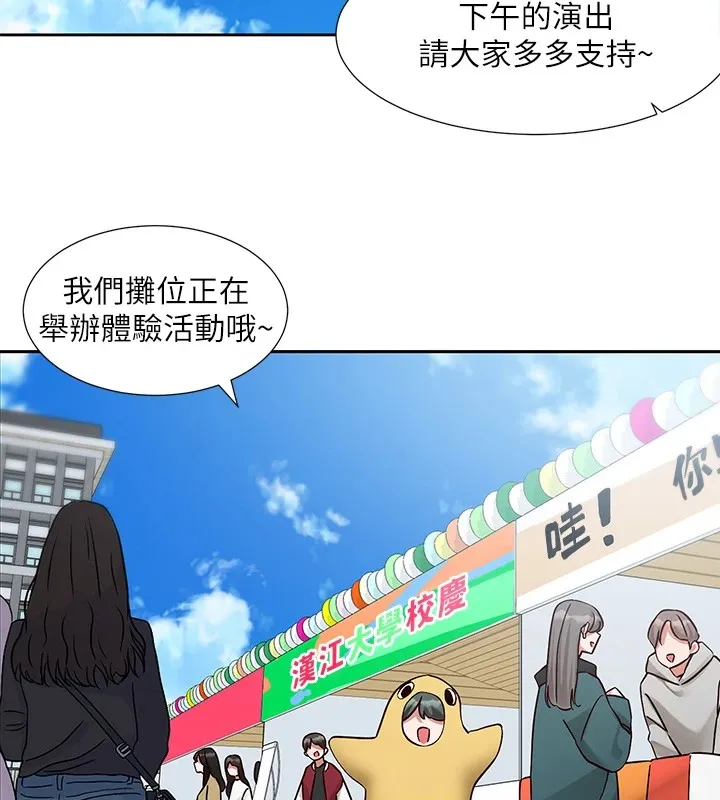 社团学姊 - 第204話-江郁涵，告訴全世界妳是我的 - page 69