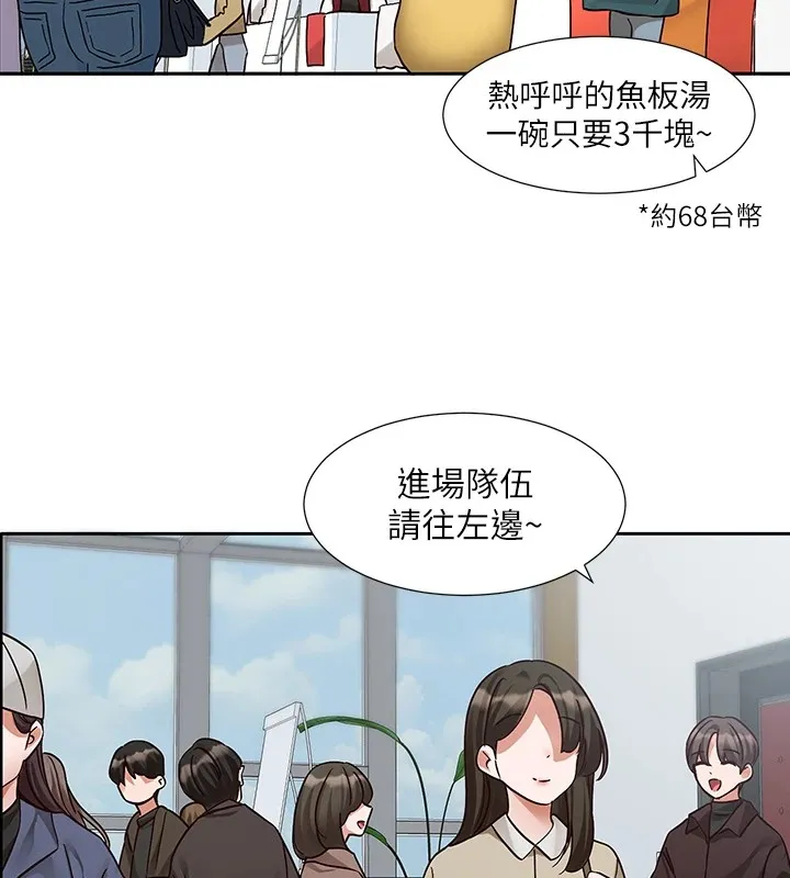 社团学姊 - 第204話-江郁涵，告訴全世界妳是我的 - page 70