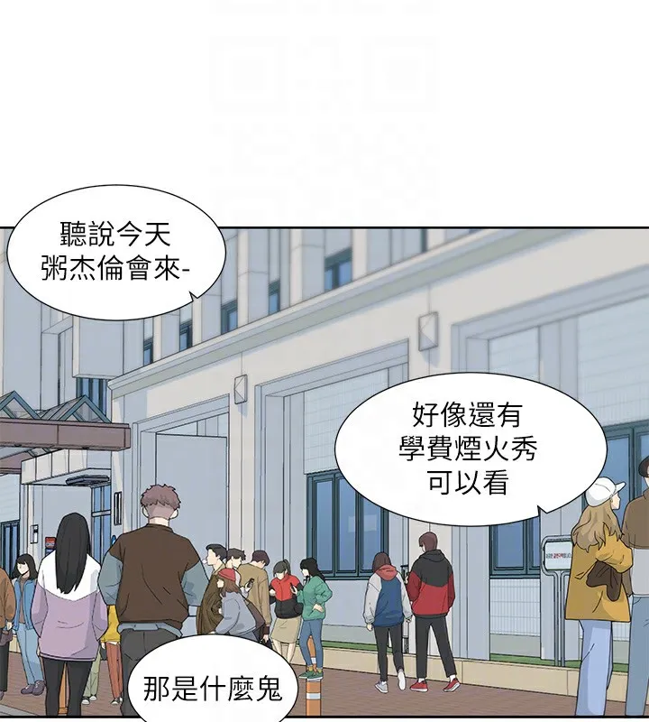 社团学姊 - 第204話-江郁涵，告訴全世界妳是我的 - page 73