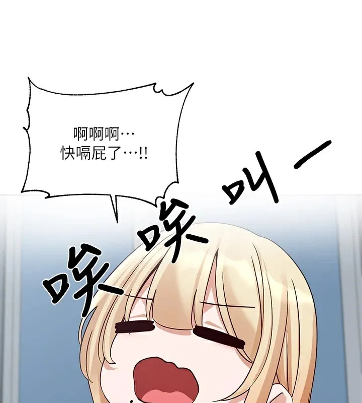 社团学姊 - 第204話-江郁涵，告訴全世界妳是我的 - page 75