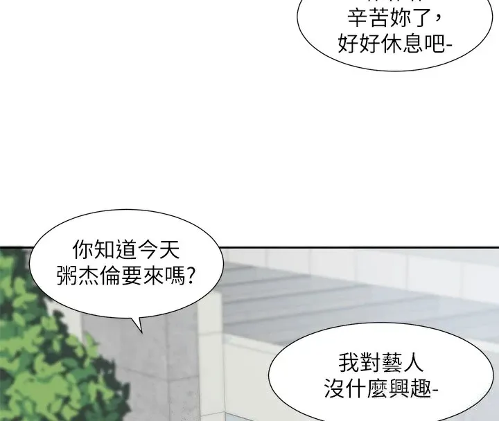 社团学姊 - 第204話-江郁涵，告訴全世界妳是我的 - page 78