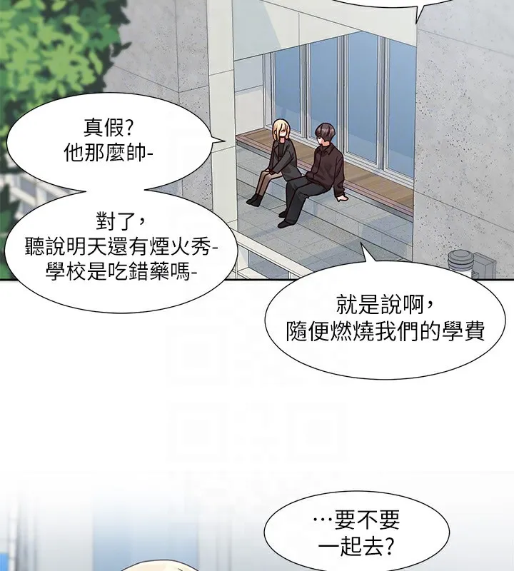 社团学姊 - 第204話-江郁涵，告訴全世界妳是我的 - page 79
