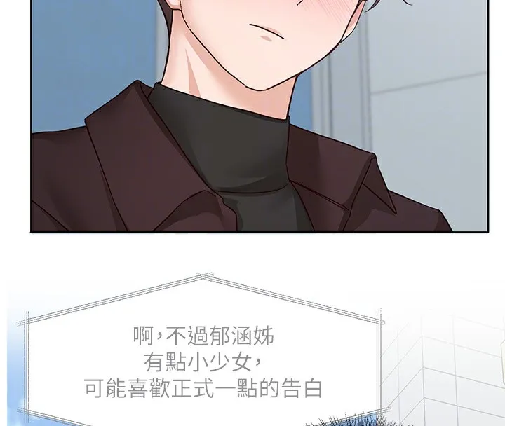 社团学姊 - 第204話-江郁涵，告訴全世界妳是我的 - page 82