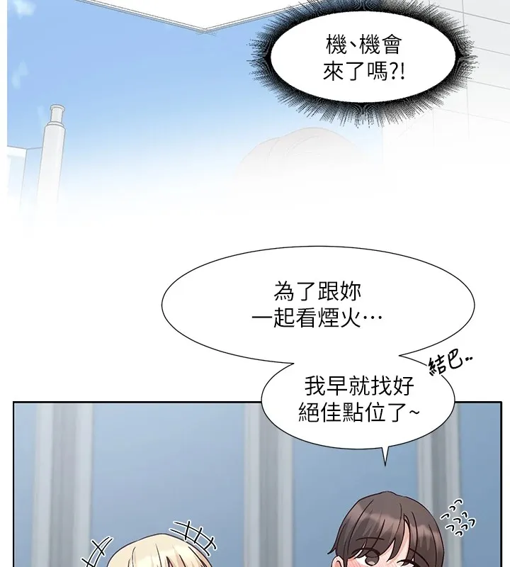 社团学姊 - 第204話-江郁涵，告訴全世界妳是我的 - page 83