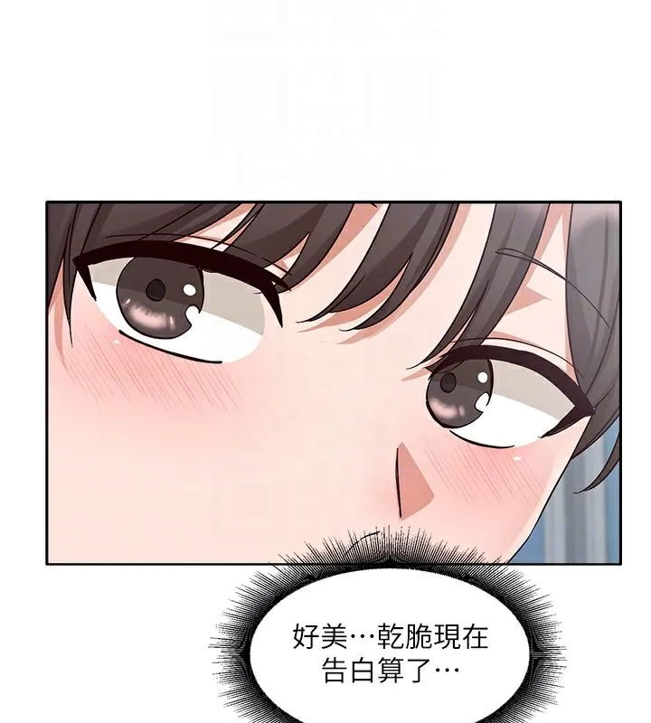 社团学姊 - 第204話-江郁涵，告訴全世界妳是我的 - page 87