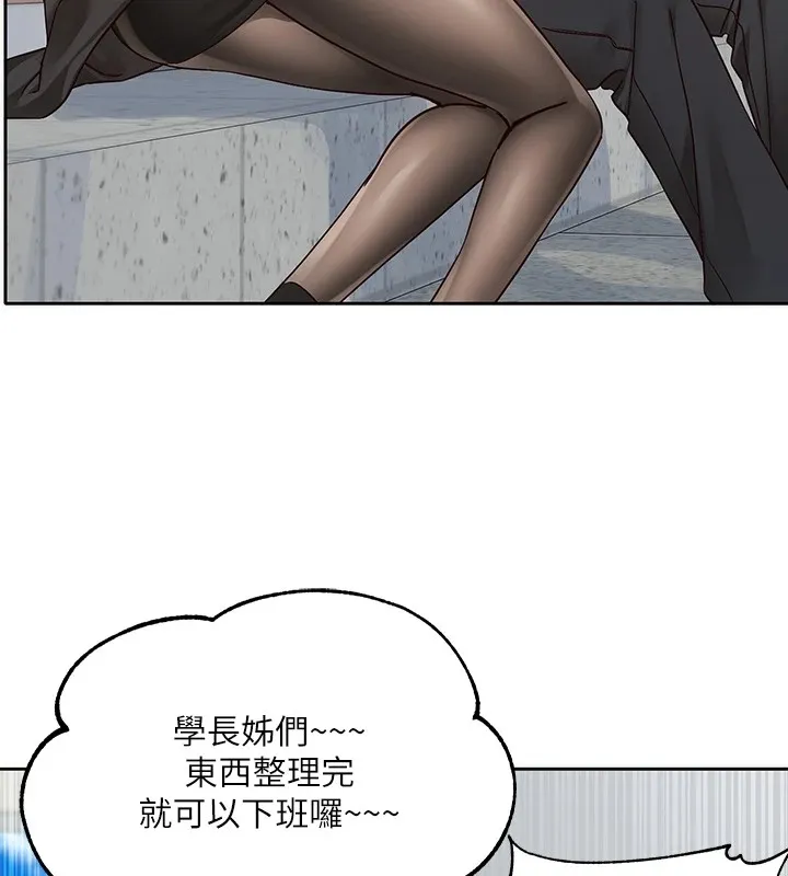 社团学姊 - 第204話-江郁涵，告訴全世界妳是我的 - page 91