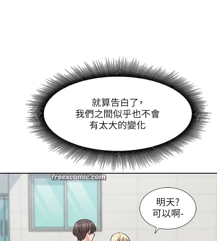 社团学姊 - 第204話-江郁涵，告訴全世界妳是我的 - page 96