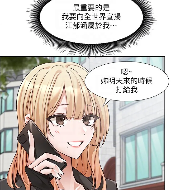 社团学姊 - 第204話-江郁涵，告訴全世界妳是我的 - page 101