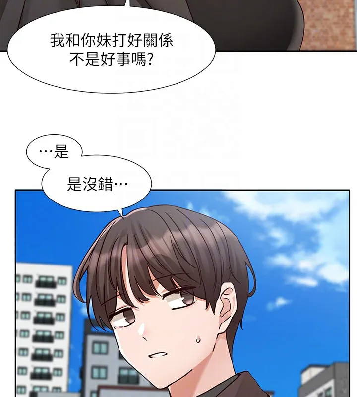 社团学姊 - 第204話-江郁涵，告訴全世界妳是我的 - page 109
