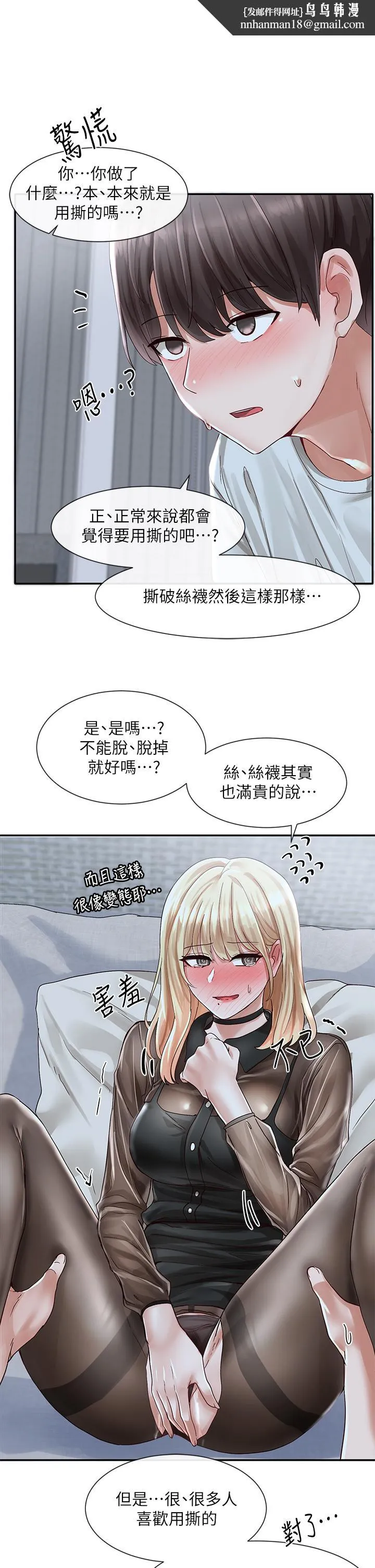 社团学姊 - 第68话-学妹，我会温柔一点的 - page 1