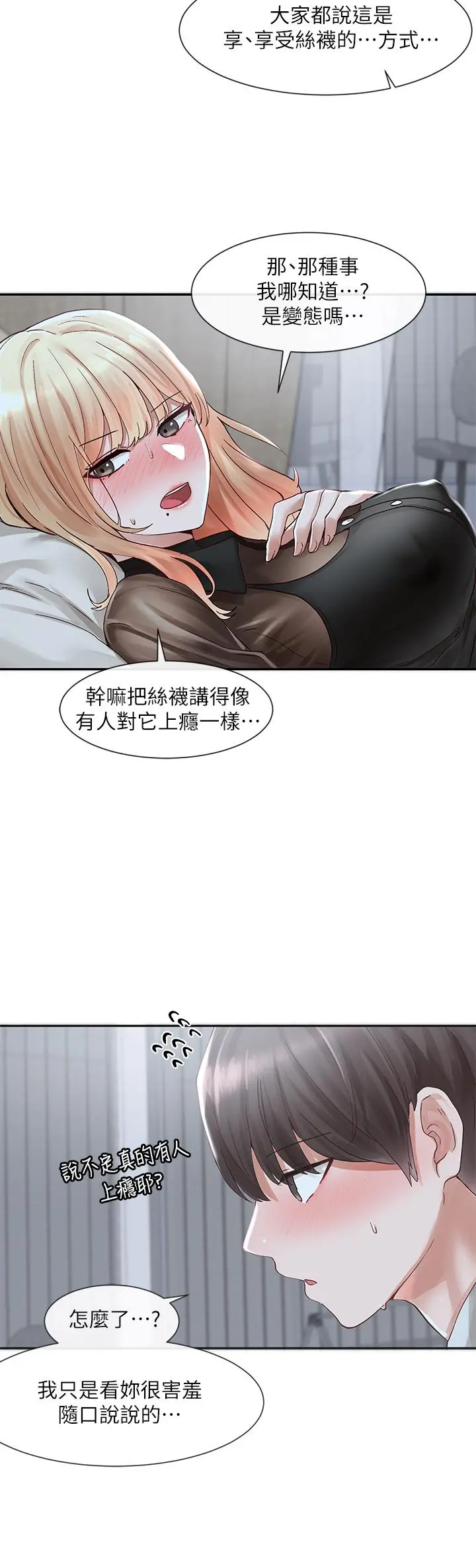 社团学姊 - 第68话-学妹，我会温柔一点的 - page 2
