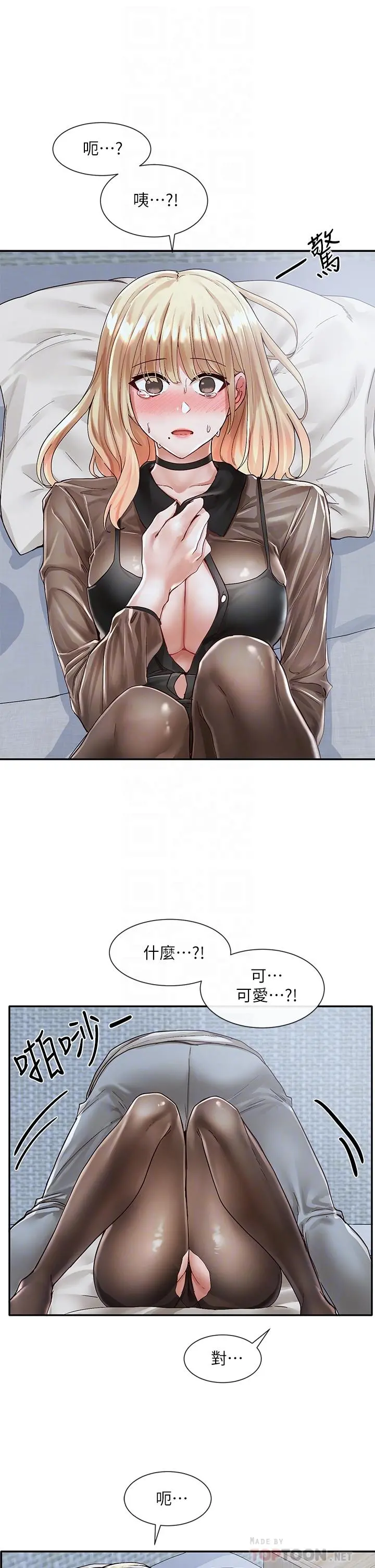 社团学姊 - 第68话-学妹，我会温柔一点的 - page 6