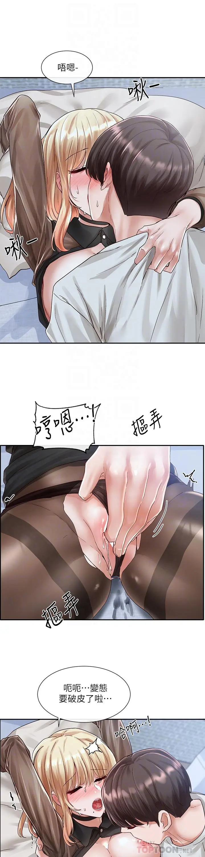 社团学姊 - 第68话-学妹，我会温柔一点的 - page 8
