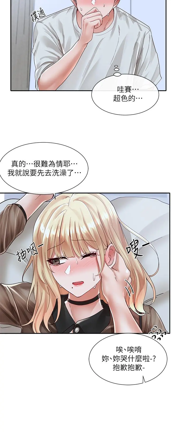社团学姊 - 第68话-学妹，我会温柔一点的 - page 11