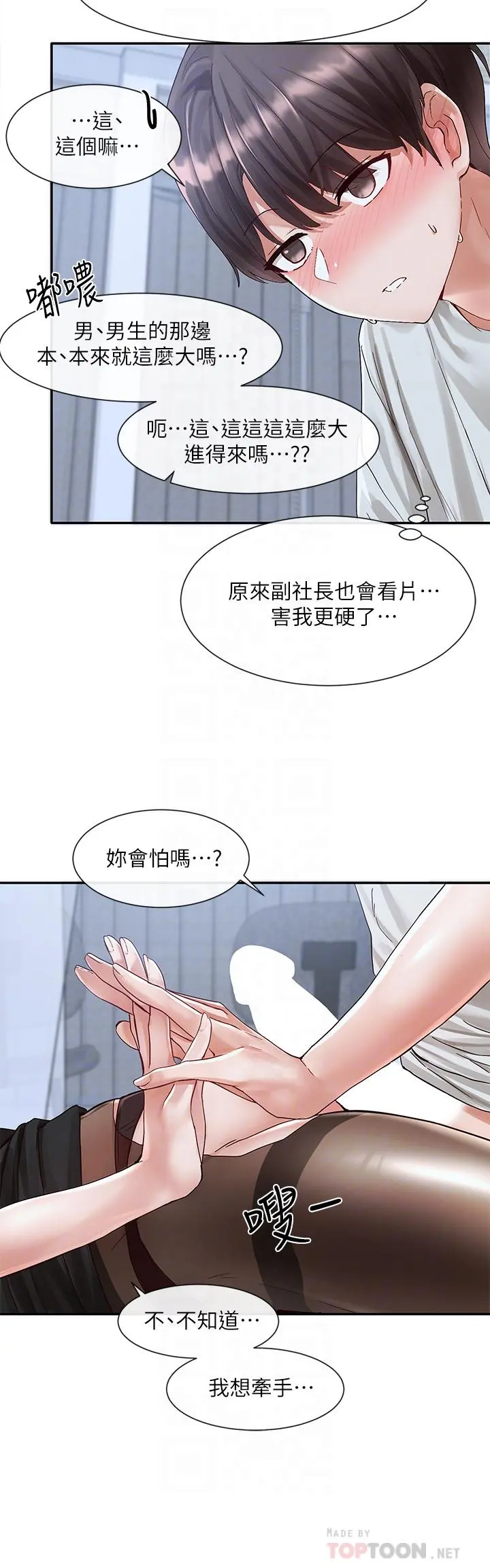 社团学姊 - 第68话-学妹，我会温柔一点的 - page 16