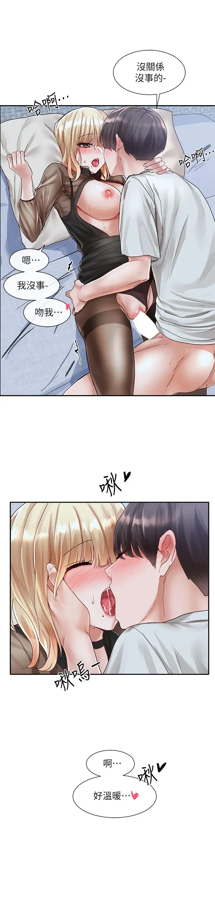社团学姊 - 第68话-学妹，我会温柔一点的 - page 21