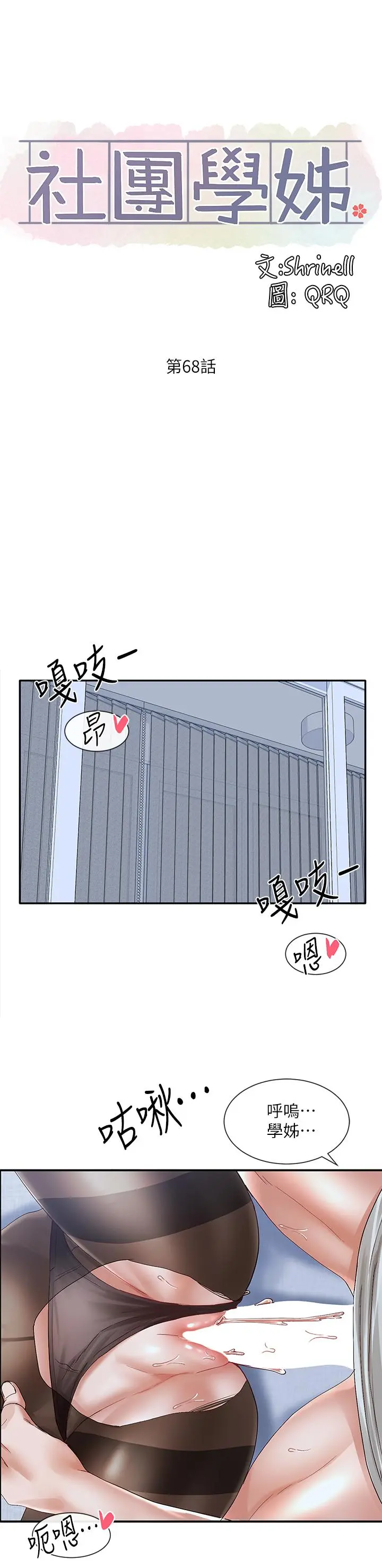 社团学姊 - 第68话-学妹，我会温柔一点的 - page 22