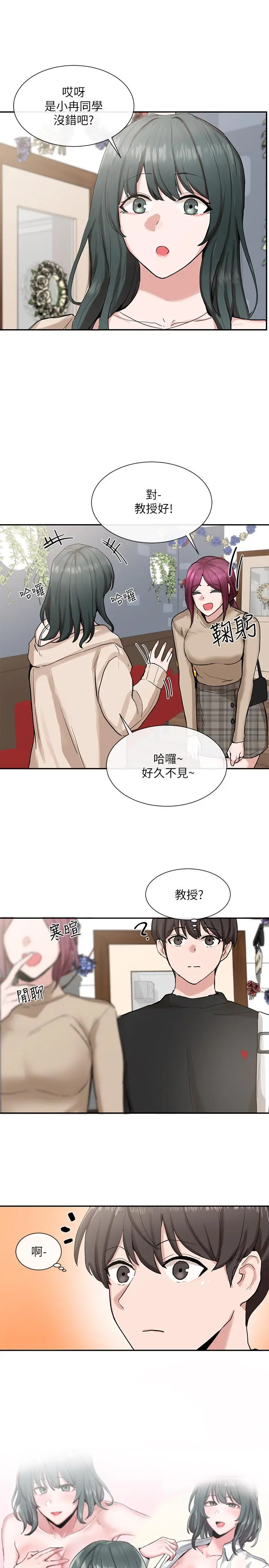 社团学姊 - 第15话-偶遇戏剧电影系教授 - page 3