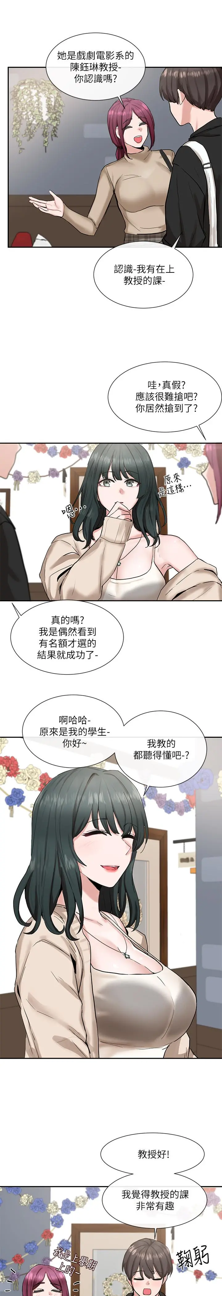 社团学姊 - 第15话-偶遇戏剧电影系教授 - page 5