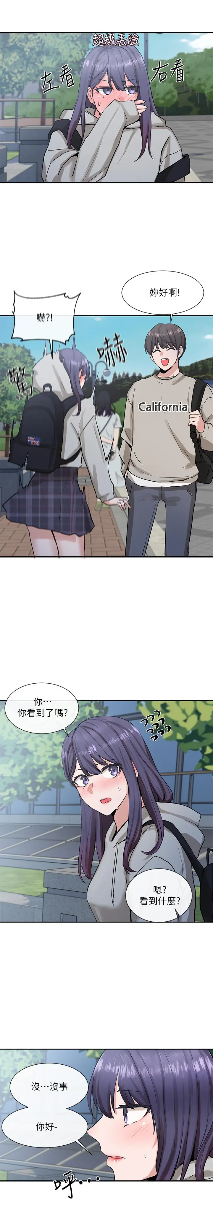 社团学姊 - 第15话-偶遇戏剧电影系教授 - page 15