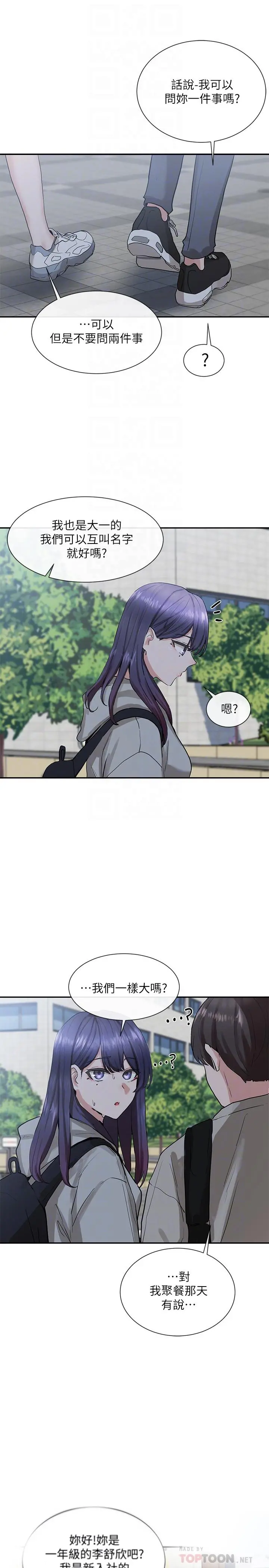 社团学姊 - 第15话-偶遇戏剧电影系教授 - page 18