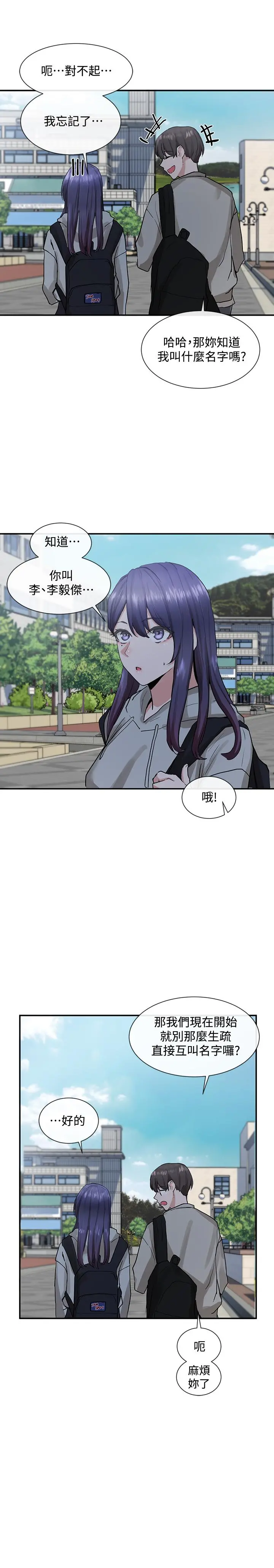 社团学姊 - 第15话-偶遇戏剧电影系教授 - page 20