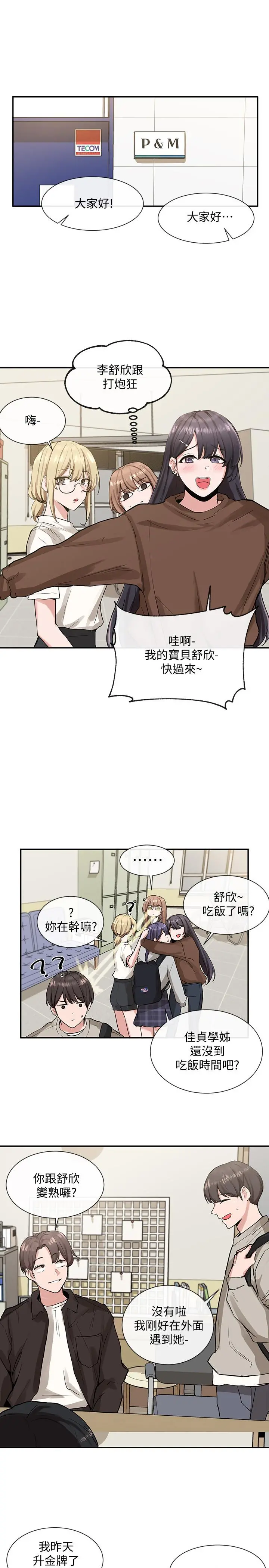 社团学姊 - 第15话-偶遇戏剧电影系教授 - page 21