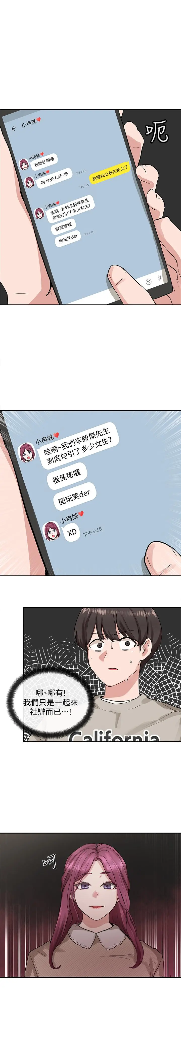 社团学姊 - 第15话-偶遇戏剧电影系教授 - page 25