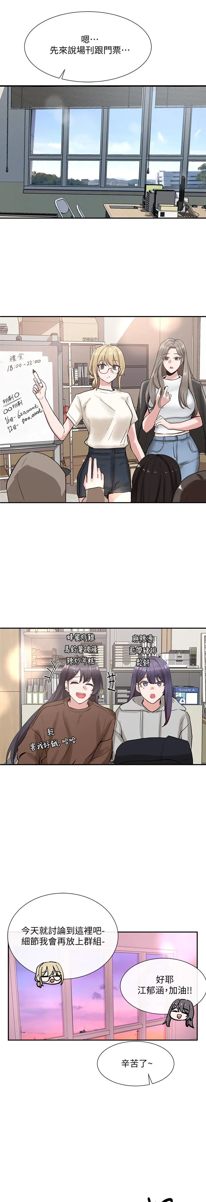 社团学姊 - 第15话-偶遇戏剧电影系教授 - page 29