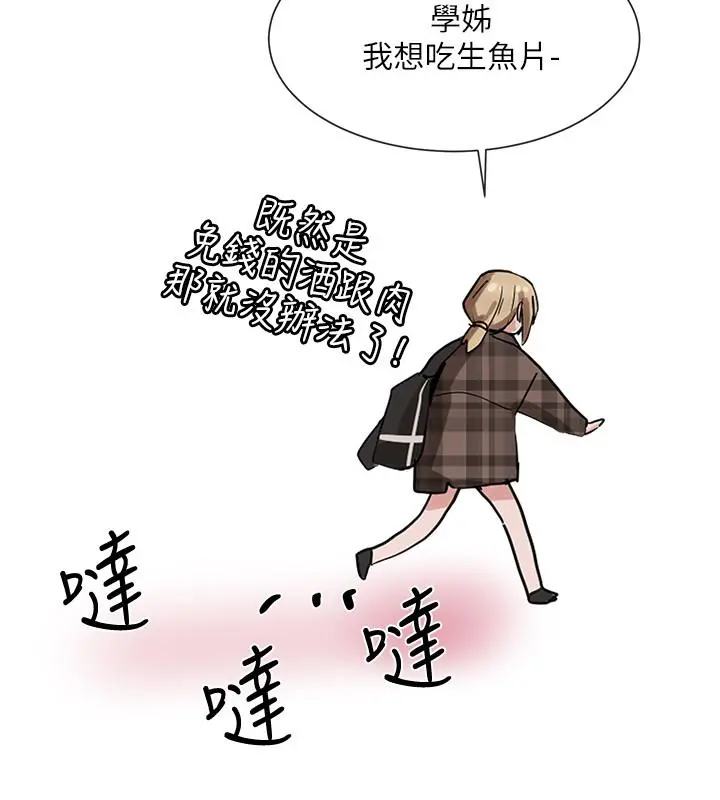 社团学姊 - 第15话-偶遇戏剧电影系教授 - page 34