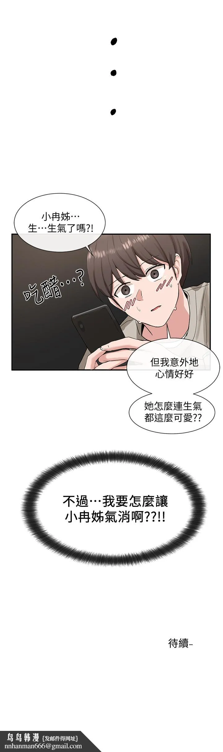 社团学姊 - 第15话-偶遇戏剧电影系教授 - page 35