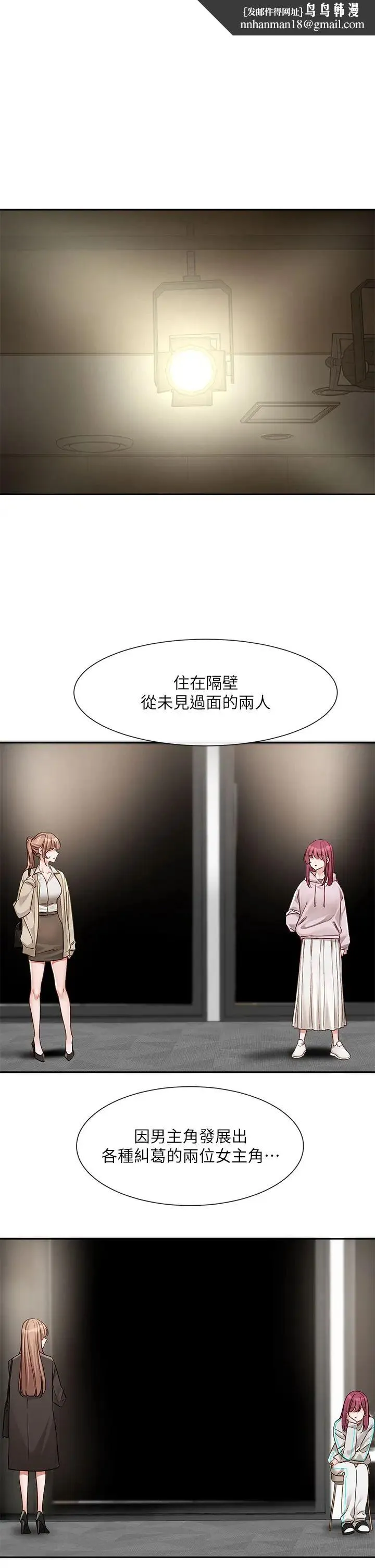 社团学姊 - 第155话-我喜欢你 - page 1