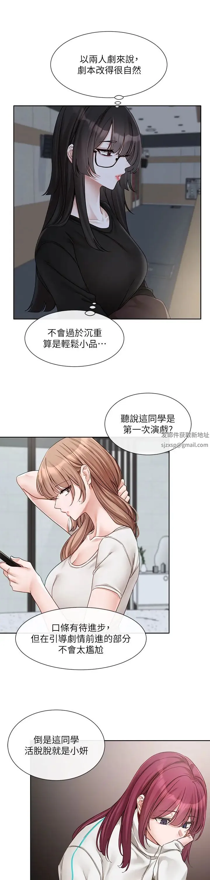 社团学姊 - 第155话-我喜欢你 - page 2