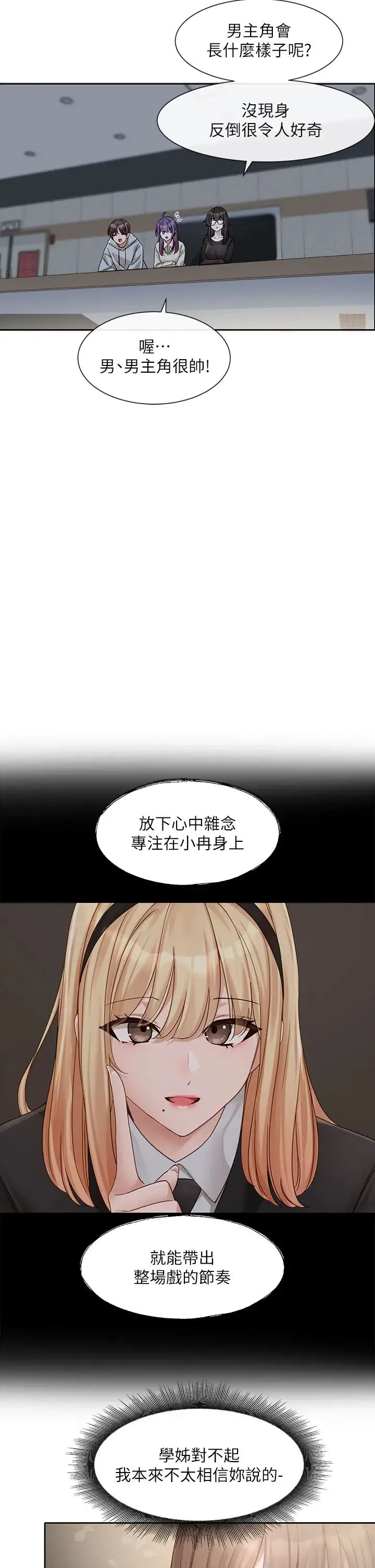 社团学姊 - 第155话-我喜欢你 - page 5