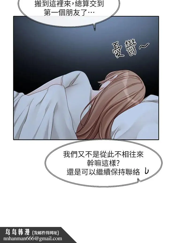 社团学姊 - 第155话-我喜欢你 - page 23