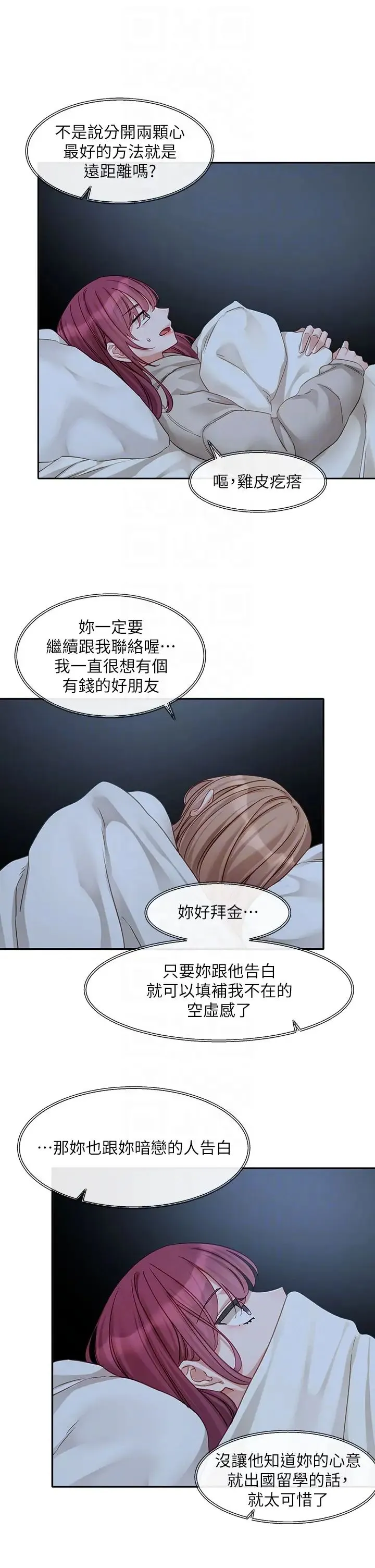 社团学姊 - 第155话-我喜欢你 - page 24