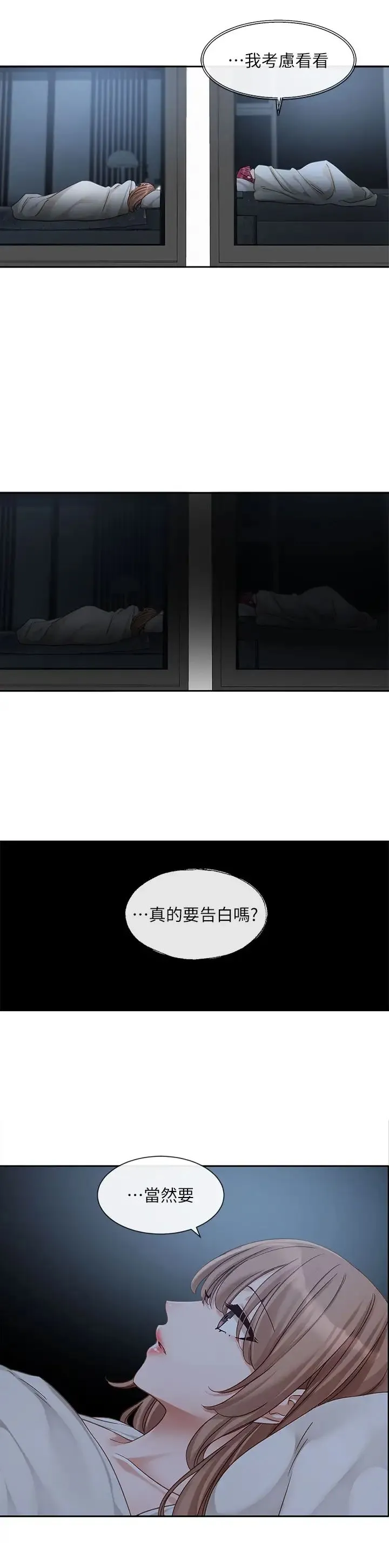 社团学姊 - 第155话-我喜欢你 - page 25