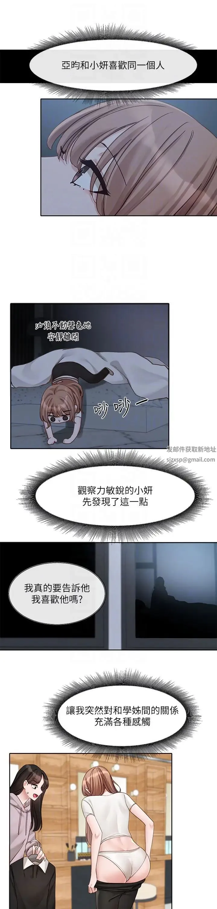 社团学姊 - 第155话-我喜欢你 - page 26