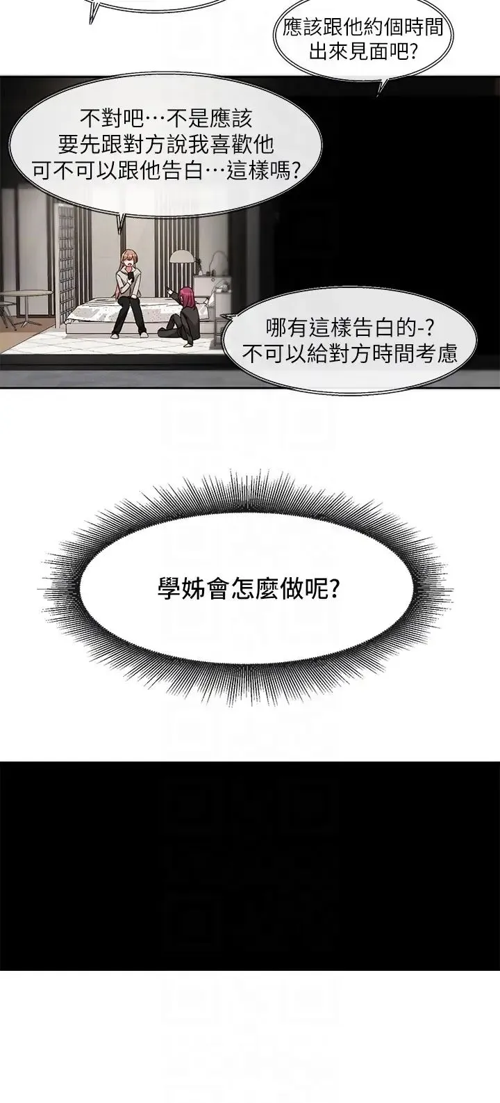 社团学姊 - 第155话-我喜欢你 - page 28