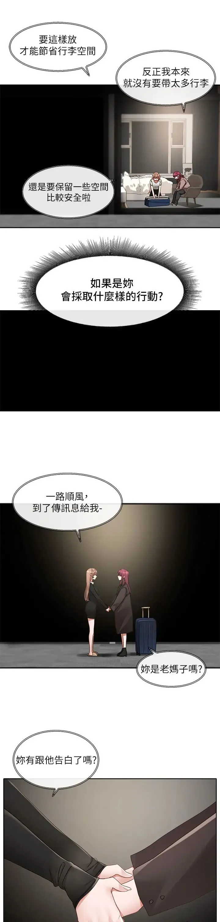 社团学姊 - 第155话-我喜欢你 - page 29