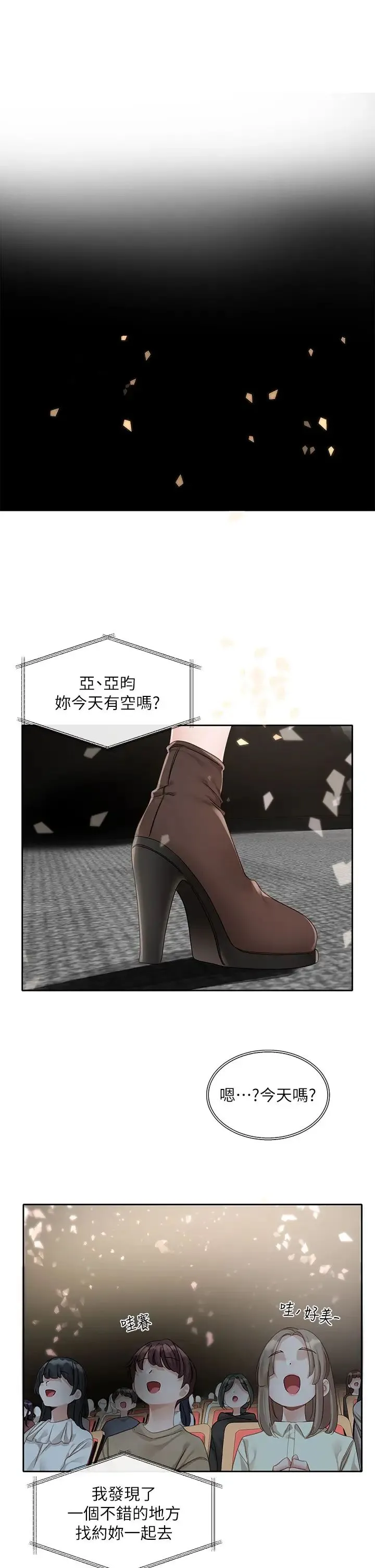 社团学姊 - 第155话-我喜欢你 - page 36