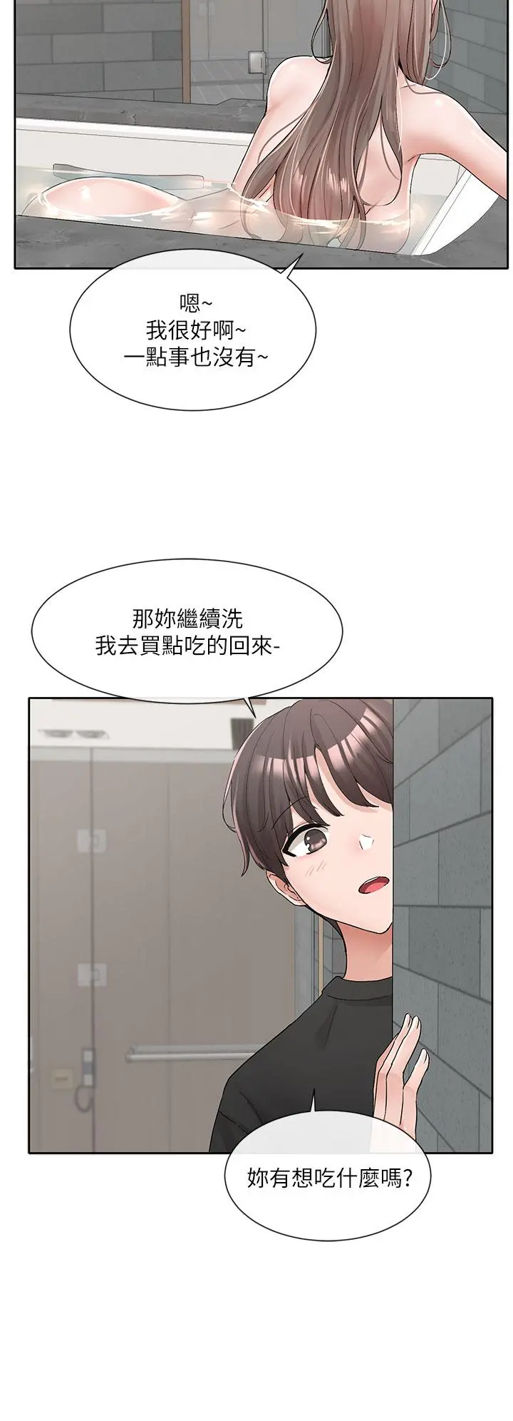 社团学姊 - 第110话-等我洗好，再给我个抱抱 - page 2