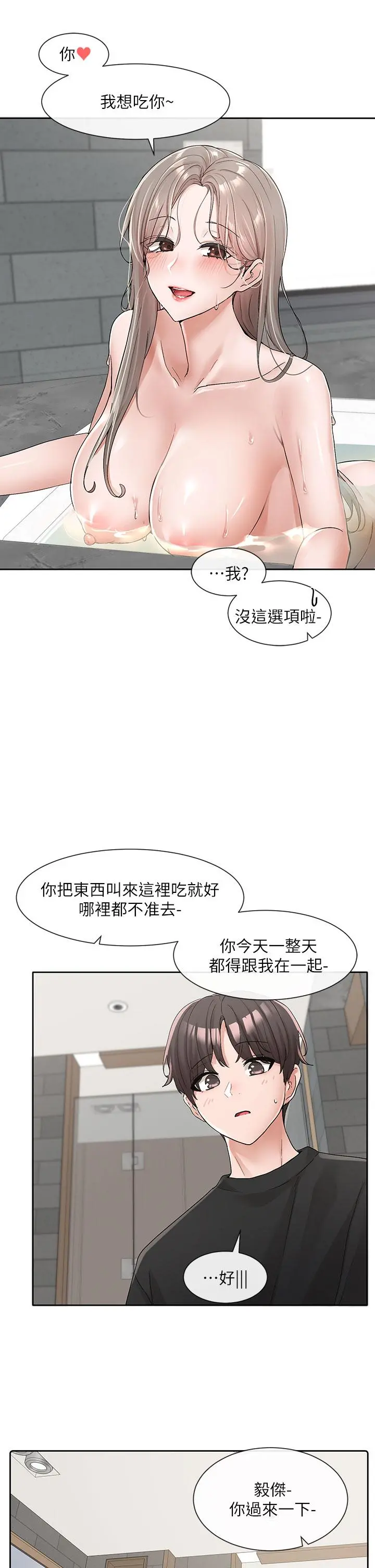 社团学姊 - 第110话-等我洗好，再给我个抱抱 - page 3