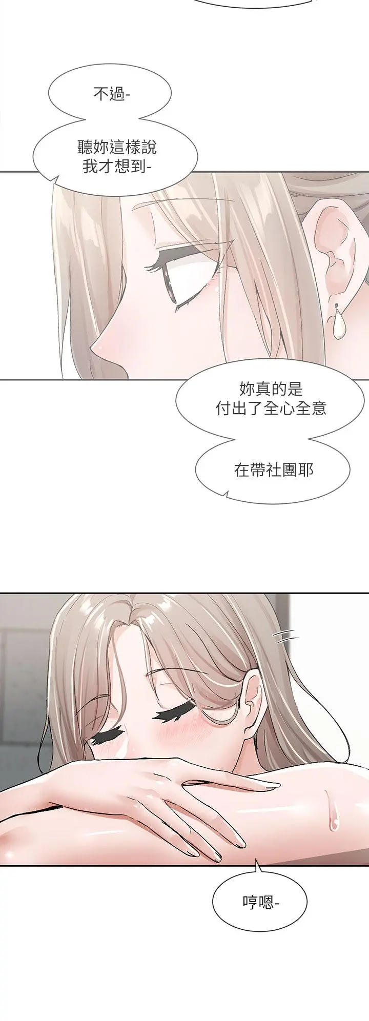 社团学姊 - 第110话-等我洗好，再给我个抱抱 - page 7