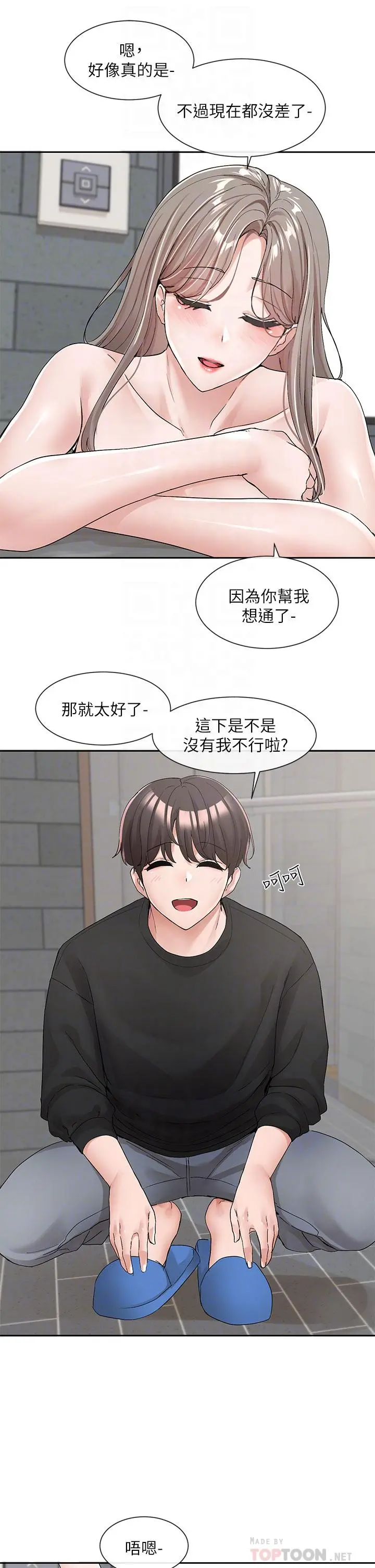 社团学姊 - 第110话-等我洗好，再给我个抱抱 - page 8