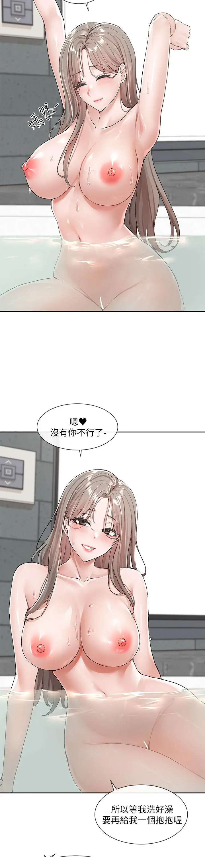 社团学姊 - 第110话-等我洗好，再给我个抱抱 - page 9