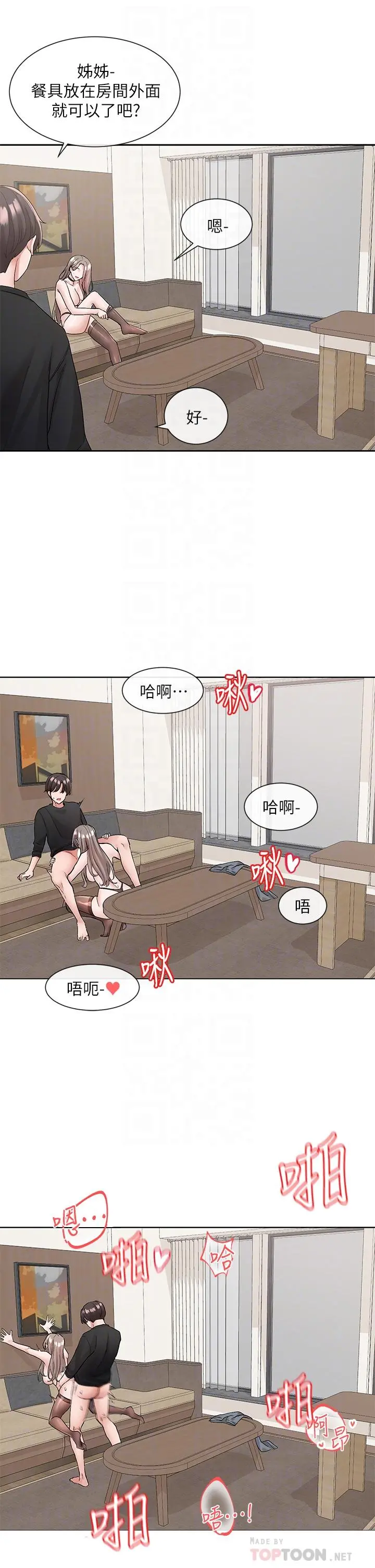 社团学姊 - 第110话-等我洗好，再给我个抱抱 - page 16