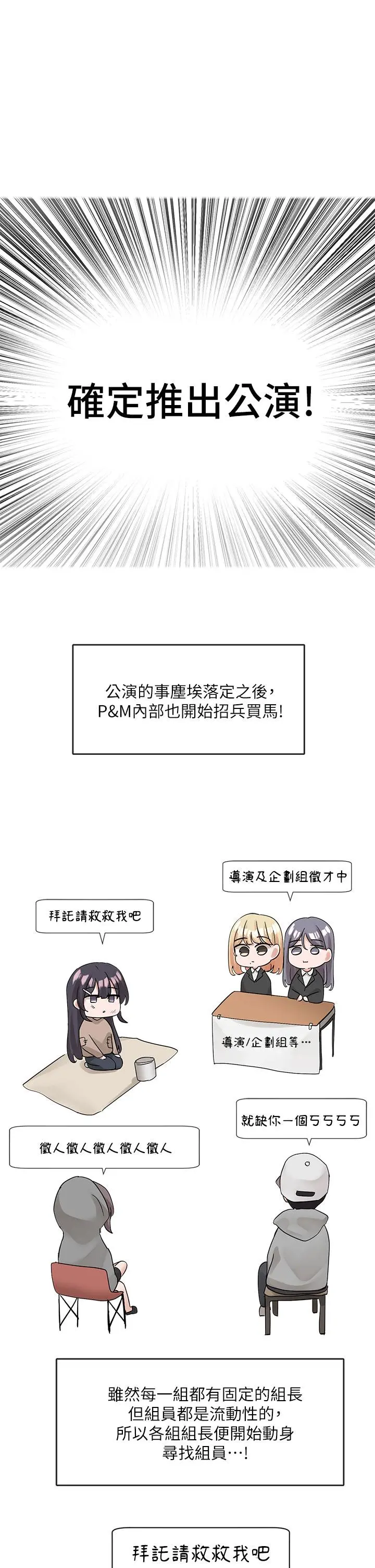社团学姊 - 第110话-等我洗好，再给我个抱抱 - page 30